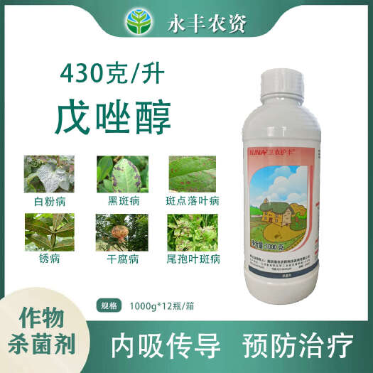 滨州卫农护丰430克/升戊唑醇黑斑病锈病白粉病干腐病霜霉病杀菌剂