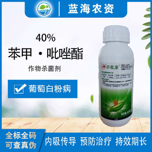 滨州赤星康40%苯甲·吡唑酯葡萄白粉病正品杀菌剂