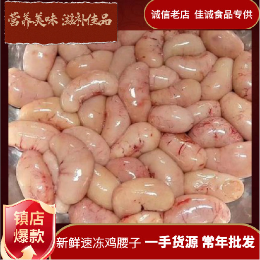 佛山厂家大量供应冻鸡腰子 鸡子 鸡卵 鸡睾丸 规格齐全 保质保量