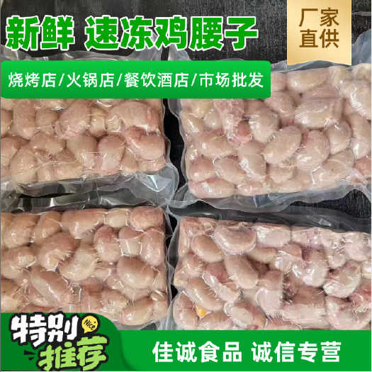 佛山大量供应新鲜速冻鸡腰子，鸡子，鸡春，鸡睾丸，规格齐全品质保障