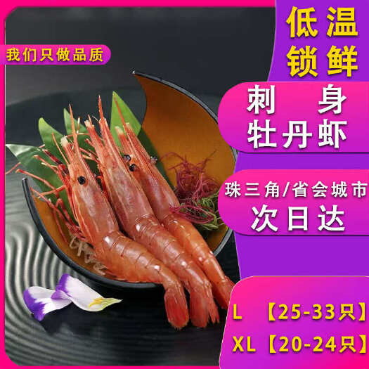 广州加拿大低温冷冻牡丹虾1kg日料寿司食材刺身海虾