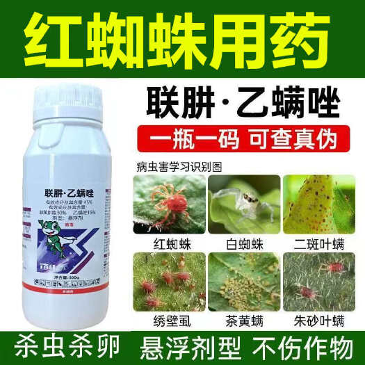 潍坊2%阿维螺螨酯红蜘蛛白蜘蛛黄蜘蛛叶螨全抓螨柑橘果树蔬菜中药