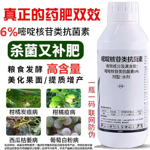 6%嘧啶核苷类抗菌素农抗120炭疽病月季黑斑白粉病农药杀菌