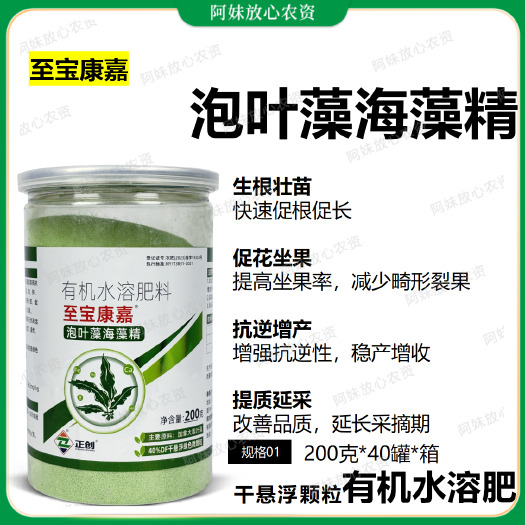 至宝康嘉海藻精生根防冻抗逆抗寒保花保果叶面滴管冲施有机水溶肥