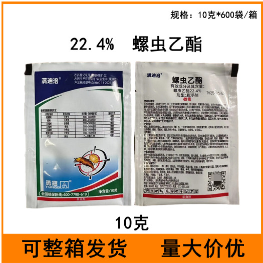 临沂22.4%螺虫乙酯杀虫剂柑橘树介壳虫农药杀虫剂10克100克