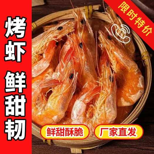 滨州烤虾，山东对虾，厂家货源，来电直发