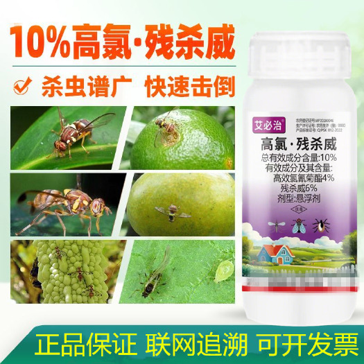 10%高氯残杀威针蜂药果实蝇蚊蟑螂灭四害药卫生杀虫剂正品农药