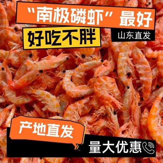 滨州南极磷虾，厂家货源，推荐店铺，品质保证