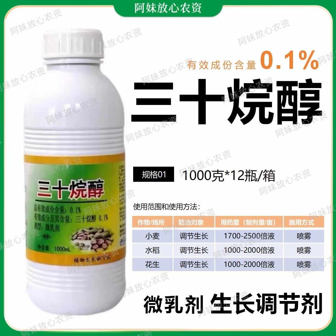 快生0.1%三十烷醇国光优丰花椒收老小麦水稻花生调节剂膨大增