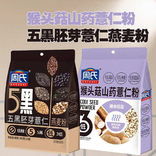 荔浦市包邮~猴头菇山药薏仁粉五黑胚芽薏仁燕麦粉