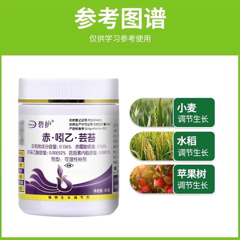 德国碧护植物赤吲乙芸生长调节剂生根解药保花保果芸苔素农药