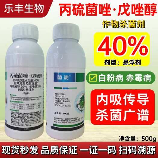 潍坊40%丙硫菌唑戊唑醇小麦白粉赤霉锈病丙硫菌唑戊唑醇农药杀菌剂