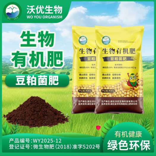 豆粕菌肥生物有机肥料 改良土壤结构 预防病虫害 保花保果