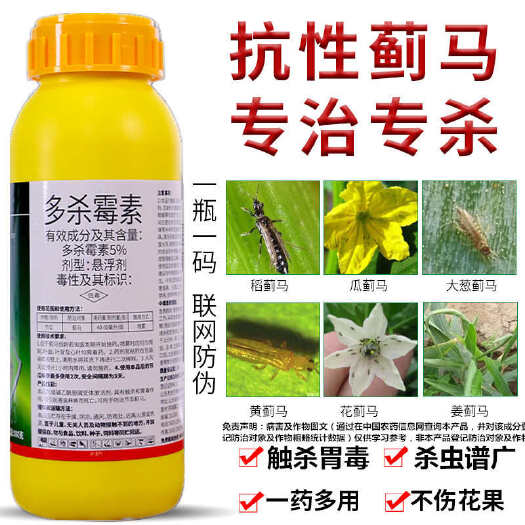 新沂市5%多杀霉素蓟马专用药月季花卉茄子豆角草莓柑橘果树农药杀虫剂