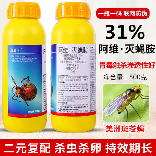新沂市31%阿维灭蝇胺菜豆美洲斑潜蝇果实蝇果蝇灭蝇铵鬼画符杀虫剂