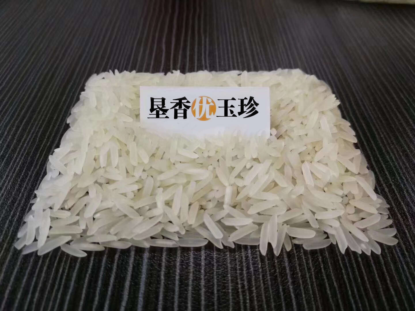 垦香优玉珍国标二级水稻种子