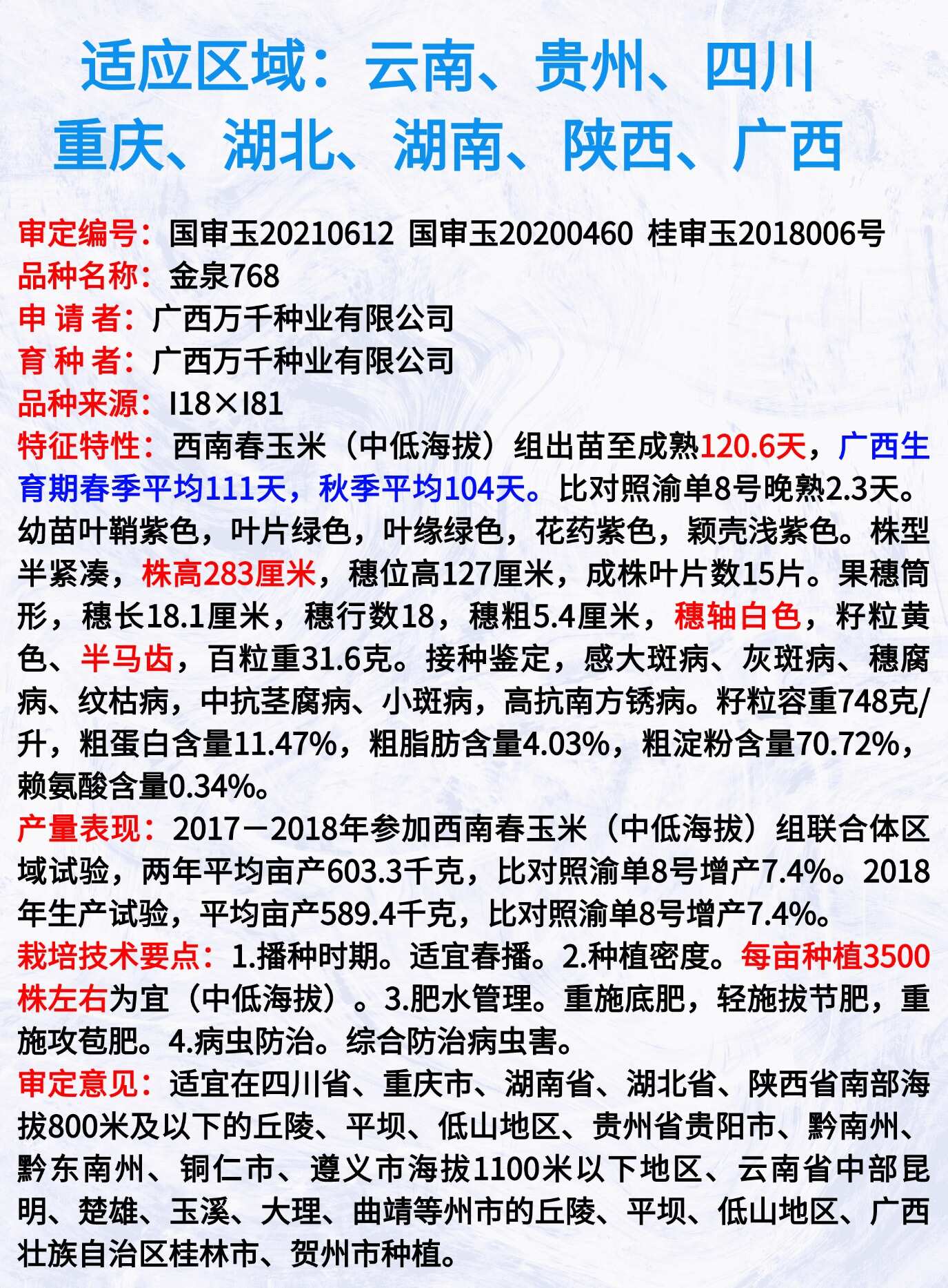 金泉768双国审热区玉米种子