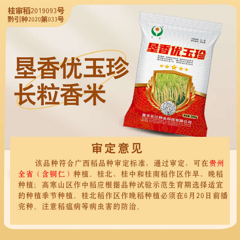 垦香优玉珍国标二级水稻种子