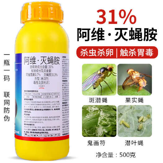 新沂市31%阿维灭蝇胺果实蝇斑潜蝇果蝇专用药灭蝇安大葱潜叶蝇杀虫剂