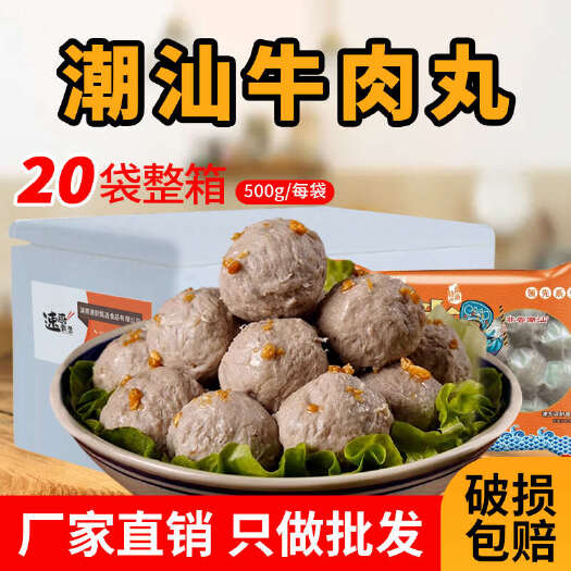 整箱潮汕牛肉丸牛筋丸汕头特产美食火锅烧烤食材批发麻辣烫串串