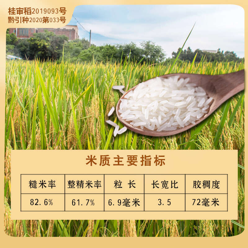 垦香优玉珍国标二级水稻种子