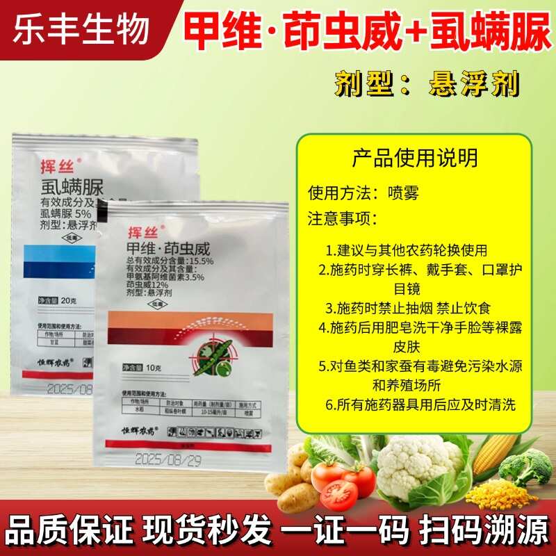 16%甲维茚虫威虱螨脲抗性肉虫青虫钻心虫夜蛾虫卵双杀虫剂