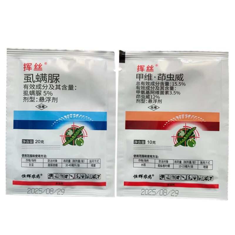 16%甲维茚虫威虱螨脲抗性肉虫青虫钻心虫夜蛾虫卵双杀虫剂