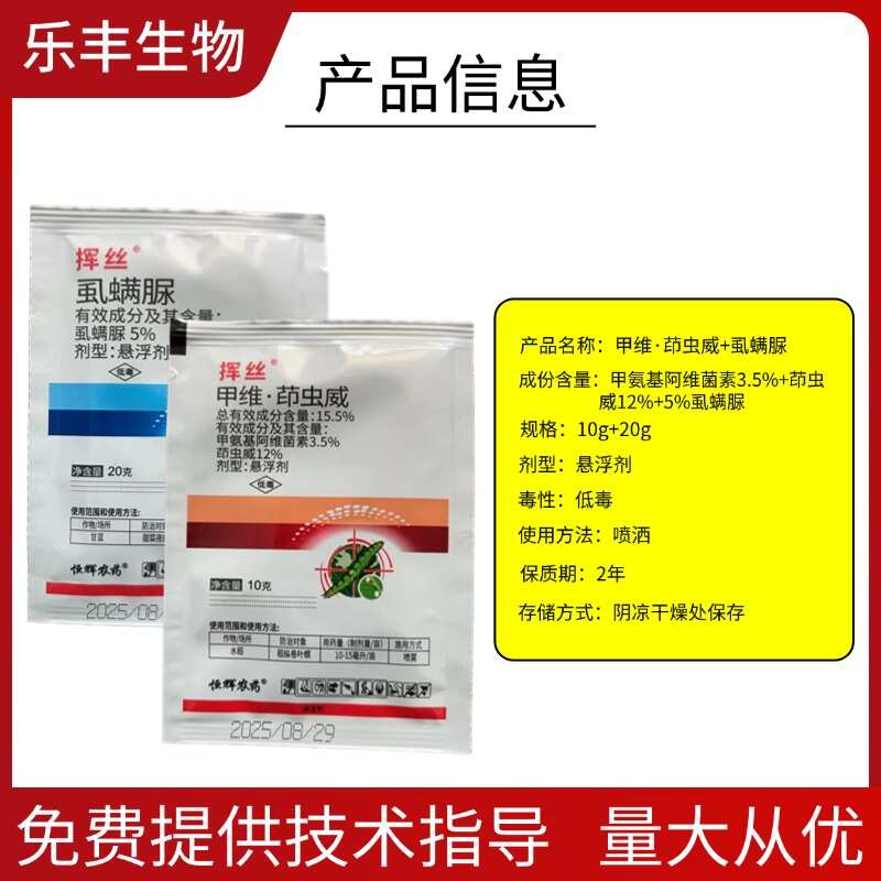 16%甲维茚虫威虱螨脲抗性肉虫青虫钻心虫夜蛾虫卵双杀虫剂