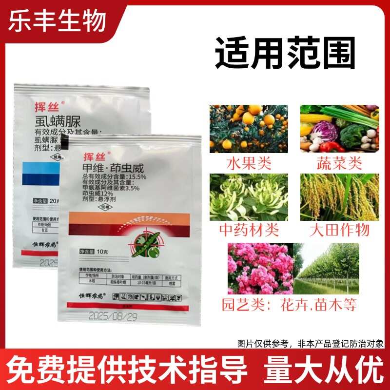 16%甲维茚虫威虱螨脲抗性肉虫青虫钻心虫夜蛾虫卵双杀虫剂