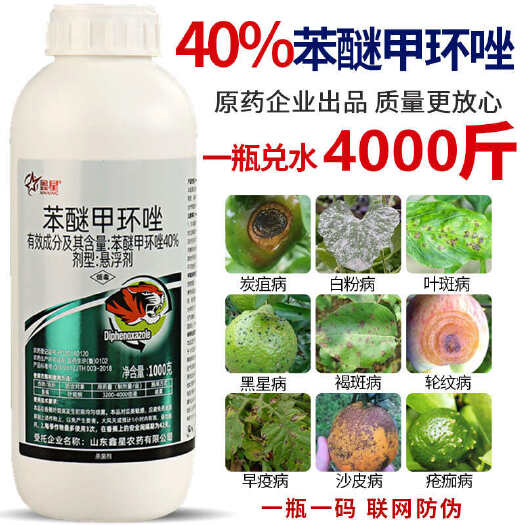 新沂市40%苯醚甲环唑炭疽病叶斑病霜霉病白粉病果树花卉农药杀菌剂