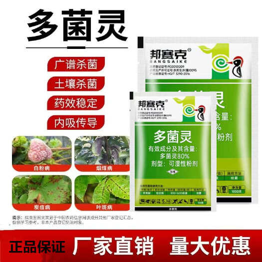 潍坊80%多菌多肉煤烟月季白粉黑斑花卉植物土壤消毒杀菌