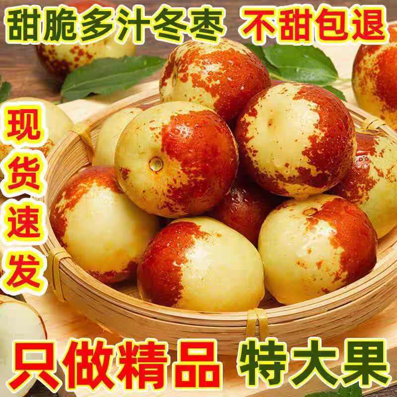 山东冬枣，专业对接社区电商平台，网红爆品，我在产地等你