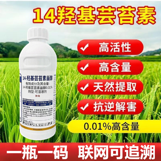 蕓苔素內酯 蕓苔素0.014%14-羥基蕓苔素甾醇植物生長調