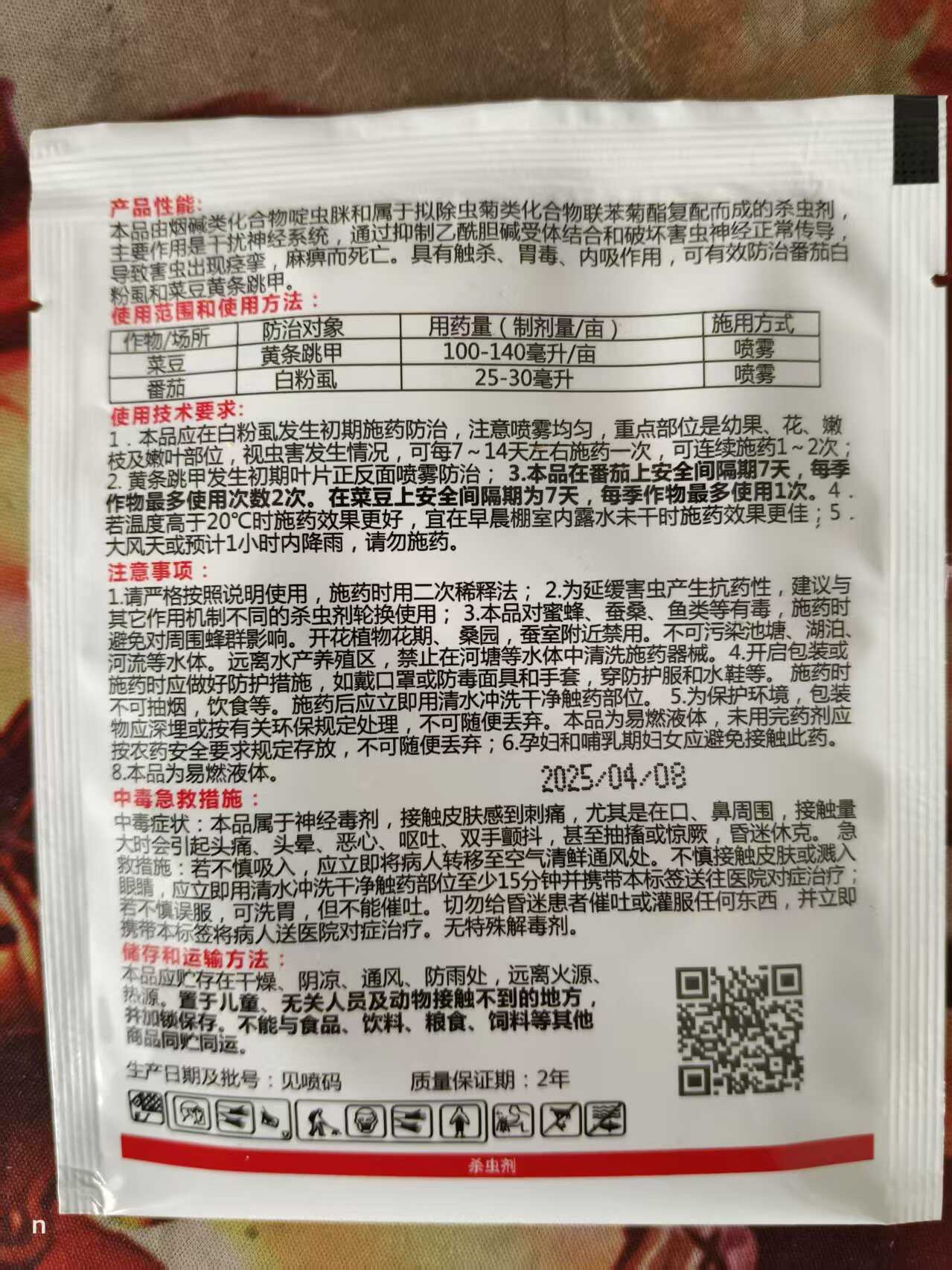 6%联菊啶虫脒蔬菜果树茶叶蚜虫飞虱白粉虱跳甲绿叶蝉杀虫