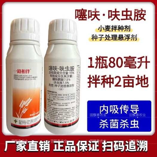 鄄城县噻呋酰胺呋虫胺小麦拌种剂种衣剂防治蚜虫纹枯病