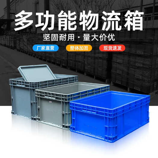 重庆市加厚塑料箱工业汽配收纳储物物流箱带翻盖塑料周转胶箱