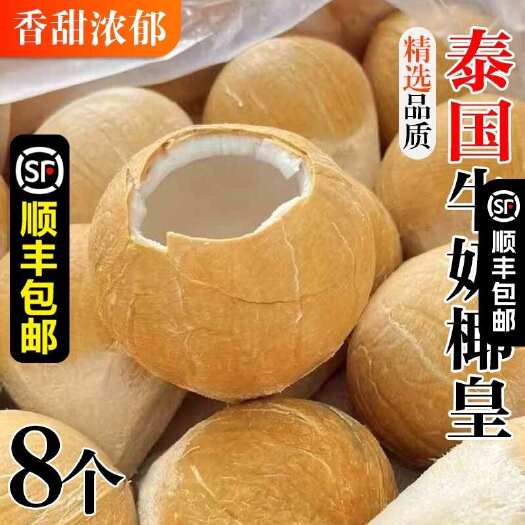 保亭县泰国奶香椰一件代发产地直发一手货源对接各大电商平台