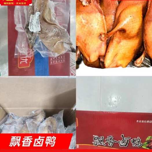 卤鸭 飘香卤鸭 香脆卤鸭农村大席菜馆食堂商超超市厂家直销