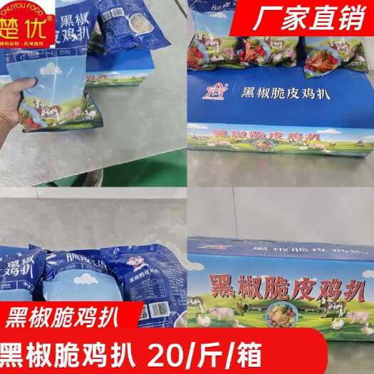 厂家直销，鸡扒 黑椒脆皮鸡扒适合团餐 保质保量商场超市都适合