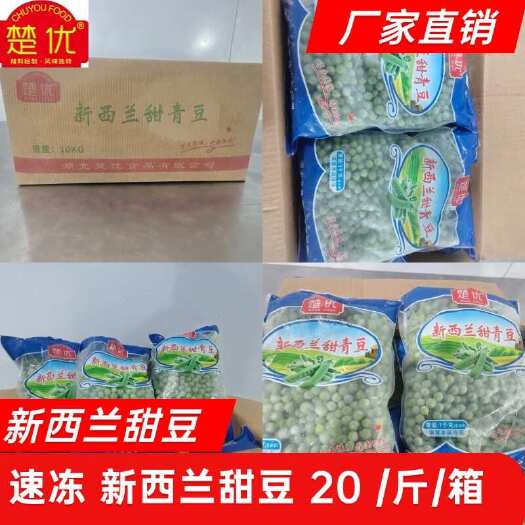 孝感青豆，豌豆，甜青豆，速冻甜青豆，酒店餐馆食堂专用，专业厂家