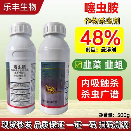 潍坊48%噻虫胺悬浮剂防治韭菜韭蛆农药杀虫剂正品