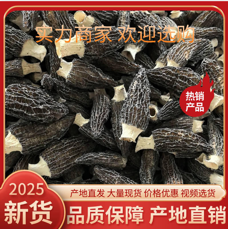 四川金堂人工种植羊肚菌干货，都是今年的新货，我们产区价格美丽