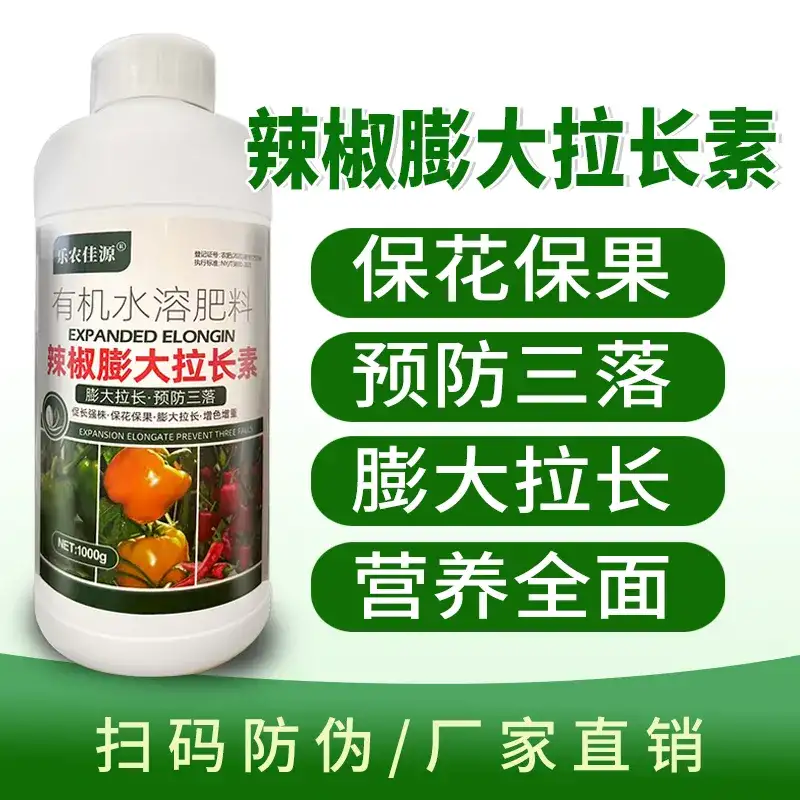 辣椒叶面肥专用三不落拉直拉长快速膨大增产剂增质增产辣椒专用肥