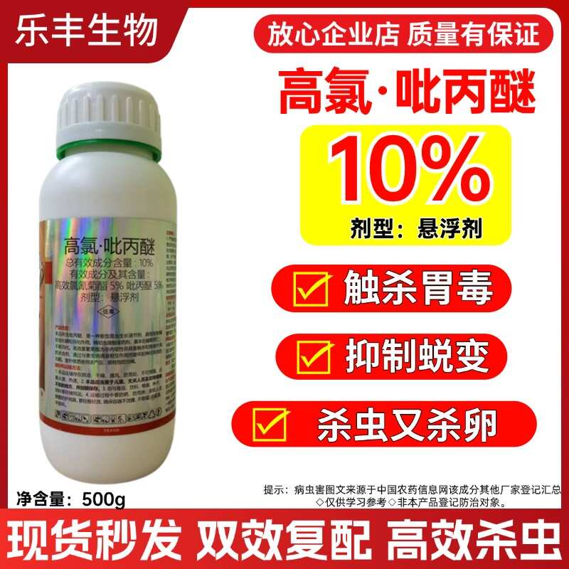 10%高氯吡丙醚高效氯氰菊酯脂苍蝇蚊子农药杀虫剂大全正品