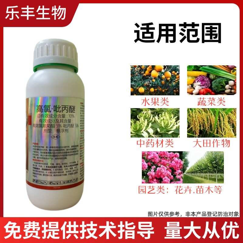 10%高氯吡丙醚高效氯氰菊酯脂苍蝇蚊子农药杀虫剂大全正品