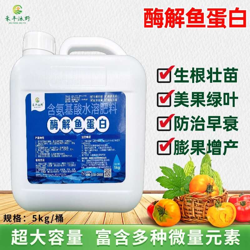 鱼蛋白酶解发酵鱼肠有机肥料原浆促进光合作用抗逆防冻水溶肥