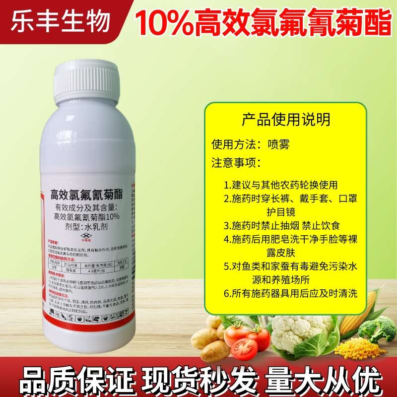 10%高效氯氟氰菊酯烟草烟青虫肉虫蚜虫食心虫正品农药杀虫剂