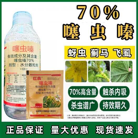 70%噻虫嗪果树蔬菜杀虫剂小麦蚜虫红蜘蛛蓟马稻飞虱