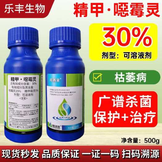 潍坊20%精甲恶霉灵精甲霜灵恶霉灵西瓜枯萎病农药杀菌剂正品批发