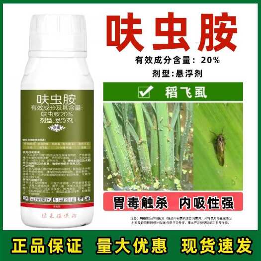 呋虫胺杀虫剂果树蔬菜花卉抗性稻飞虱蓟马跳甲白粉虱蚜虫绿叶蝉等